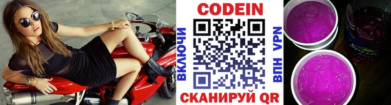 Codein напиток Lean (лин)  Кировград 